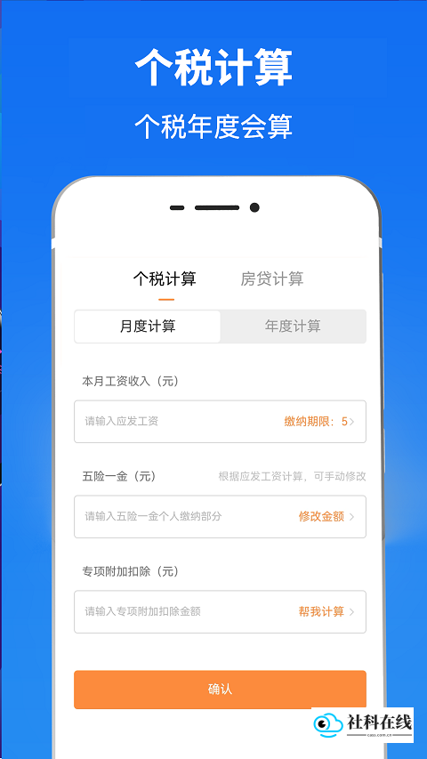 隐私计算器
