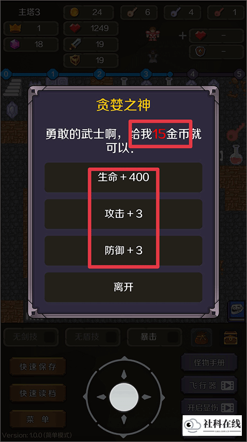 新新魔塔2手机版游戏玩法5