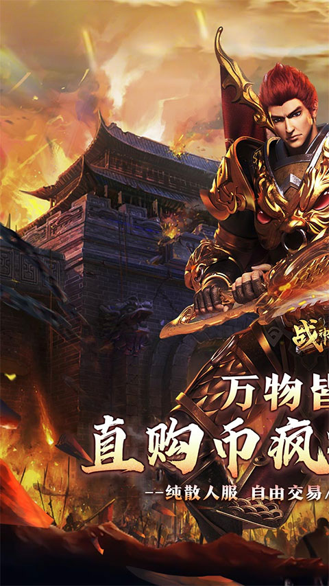战神霸业余额无限提取版