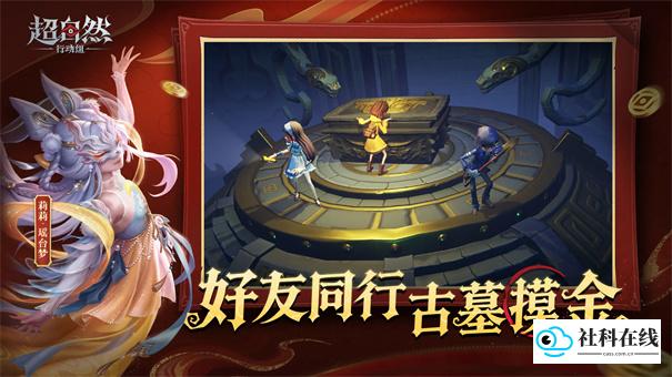 代号超自然手机版