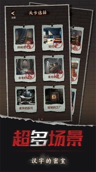 汉字的密室安卓手机版