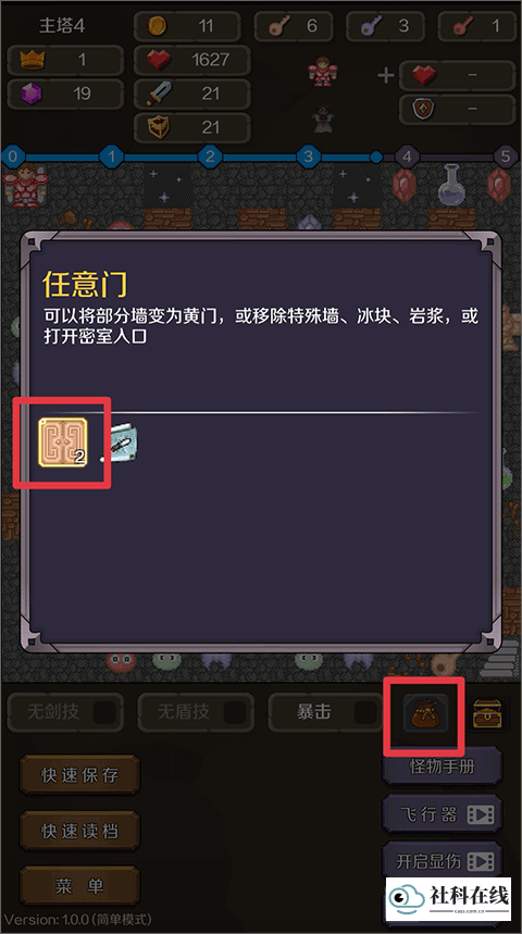 新新魔塔2手机版游戏玩法4