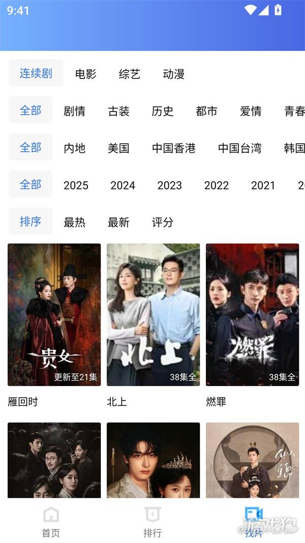 海洋视频免费追剧使用步骤三