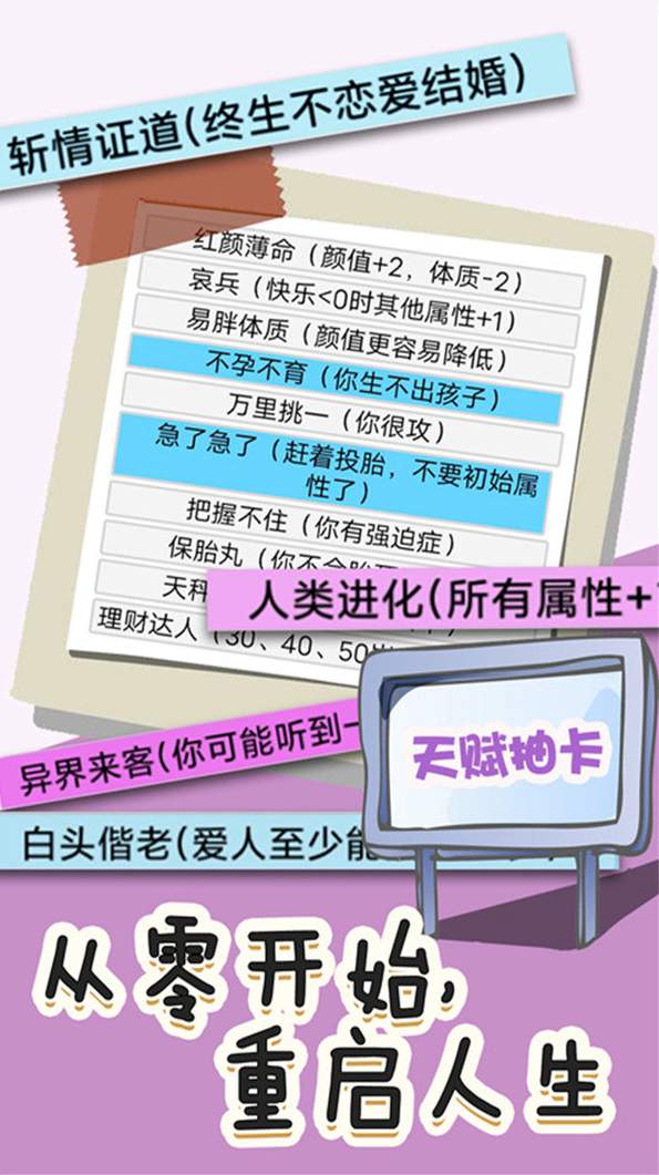 人生选择模拟