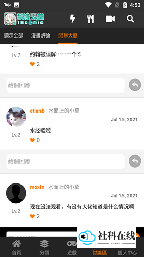 jmcomic漫画软件