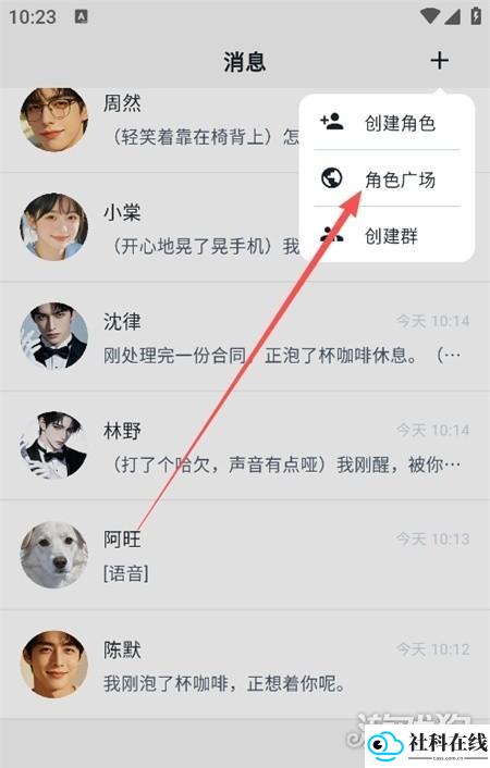 步骤4：进入角色广场