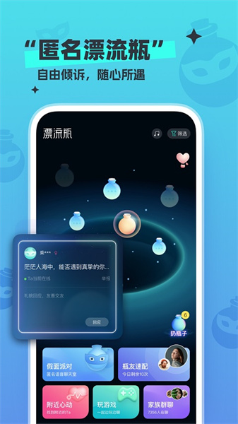 新漂流瓶最新版本