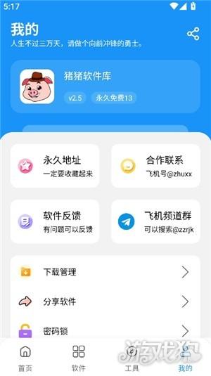 猪猪软件库分享软件方法-2