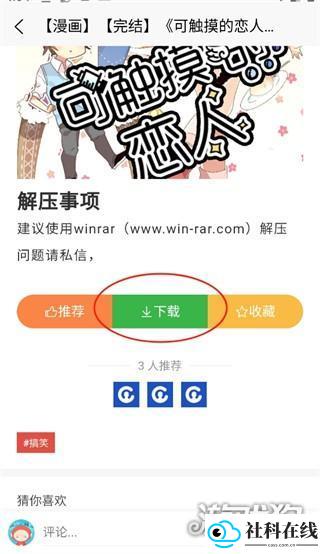 次元狗动漫App下载步骤2