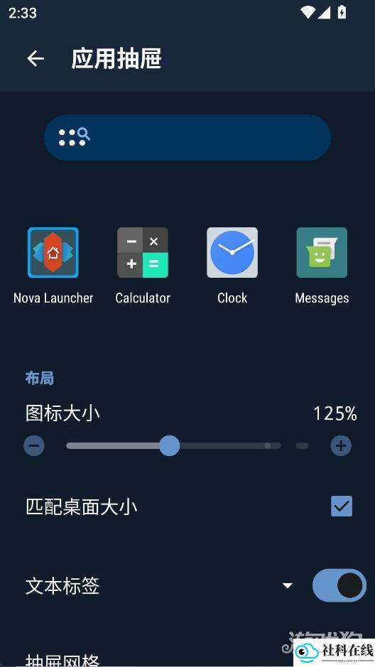 Nova Launcher使用步骤3