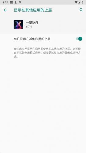 一键吃丹