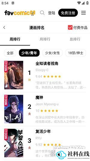 favcomic 使用步骤4: 查看排行榜