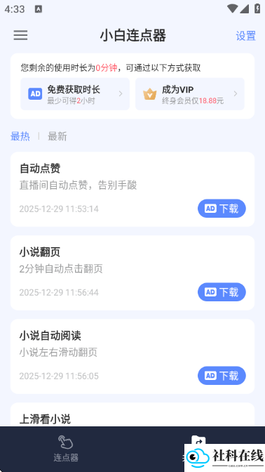 小白连点器免费版
