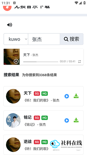 无损音乐下载器
