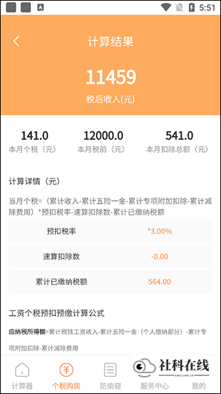 隐私计算器操作步骤图示3