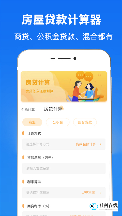 隐私计算器