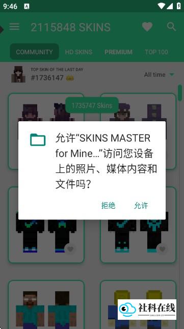 我的世界皮肤大师使用步骤-1