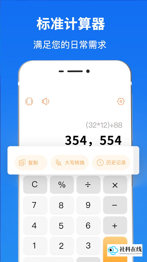 隐私计算器