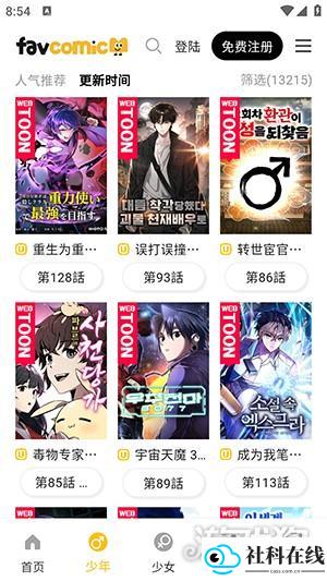 favcomic 使用步骤3: 分类筛选