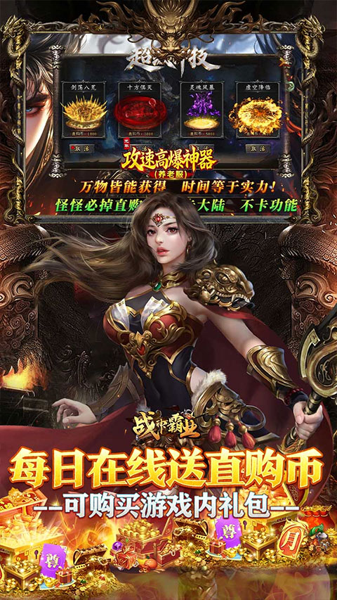战神霸业余额无限提取版