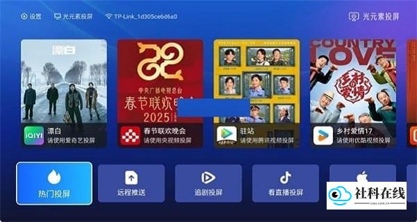 光元素投屏电视端