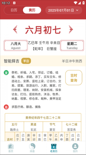 论玄排盘