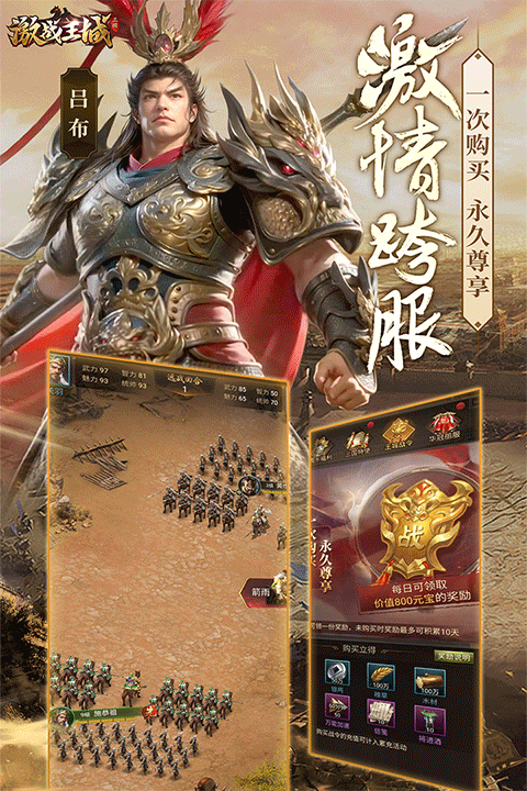 激战王城折扣版