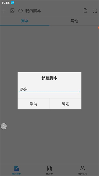 操作截图-命名脚本