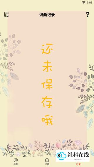 听歌识曲怎么用-4