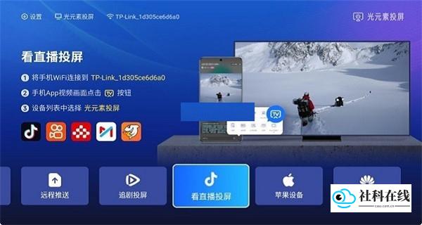 光元素投屏电视端