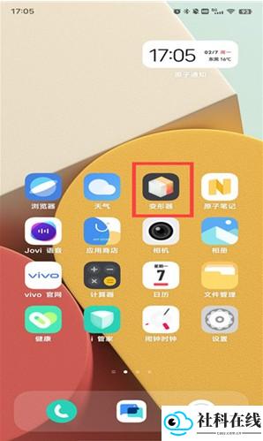 变形器vivo使用步骤图1