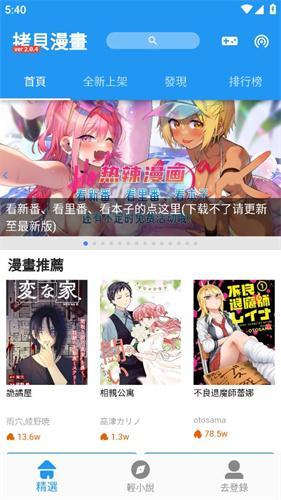 拷贝漫画安装包