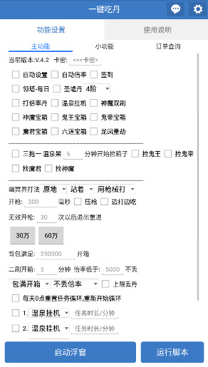 一键吃丹