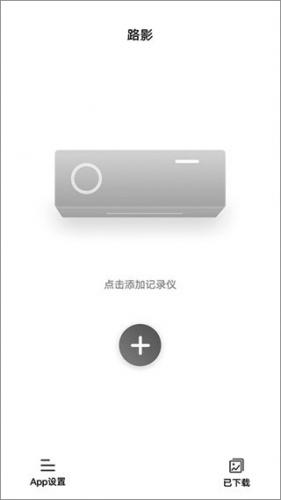 路影行车记录仪车机版