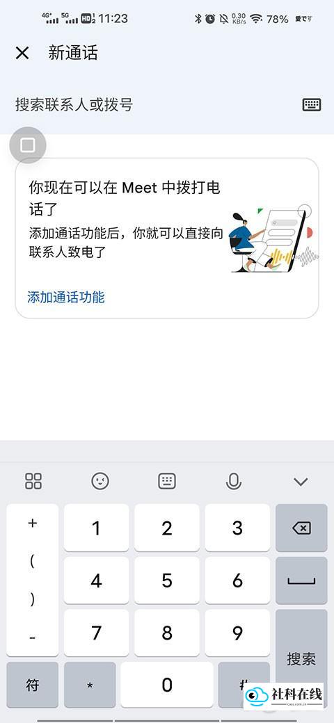 Google Meet安卓版使用教程2
