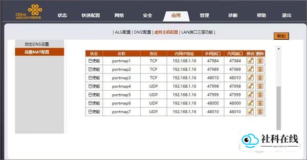 步骤截图-端口设置2