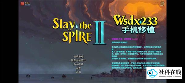 杀戮尖塔2移植版