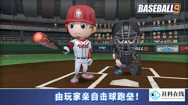 职业棒球9
