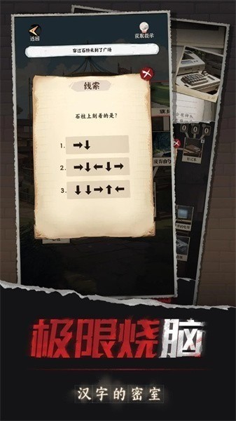 汉字的密室安卓手机版