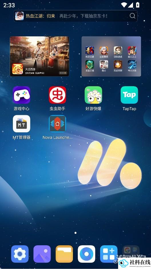 Nova Launcher使用步骤4