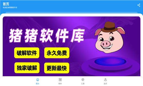 猪猪软件库3.4安装