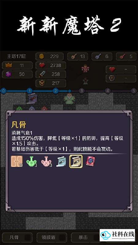 新新魔塔2手机版