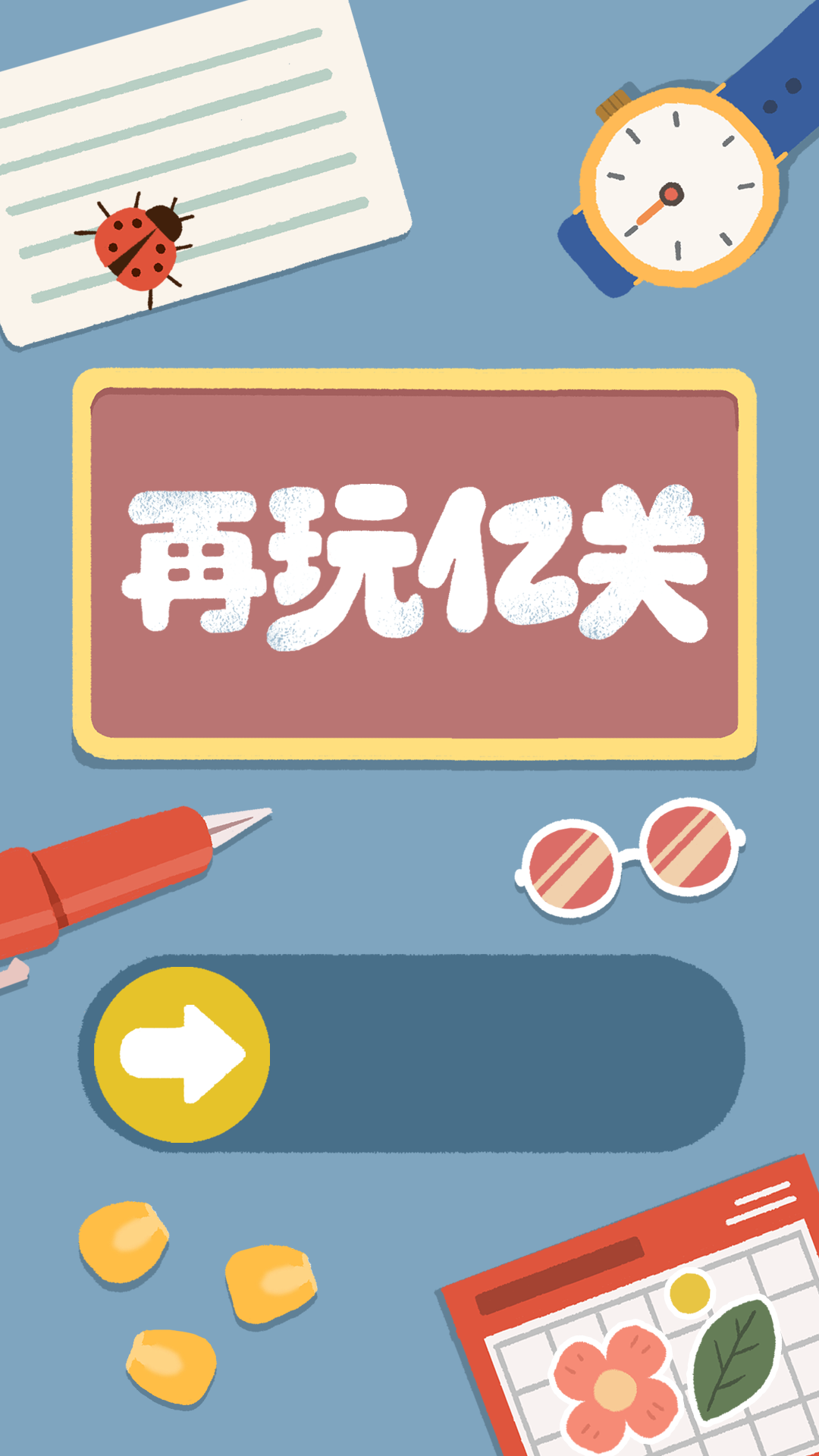 再玩亿关游戏(Satisfying)