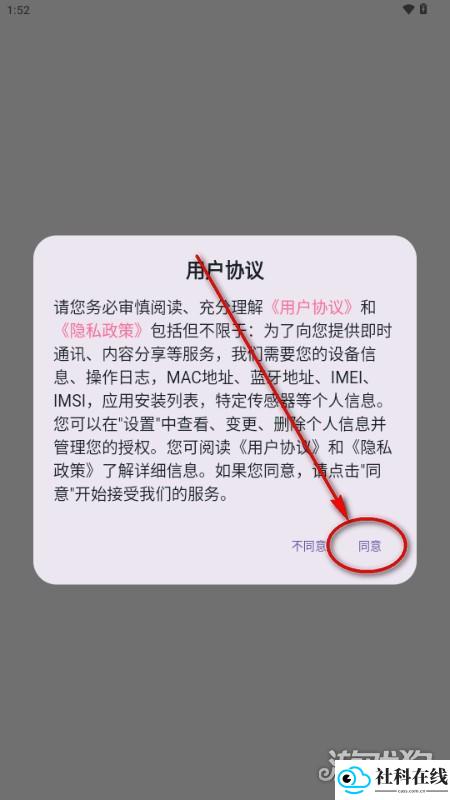步骤1：同意政策
