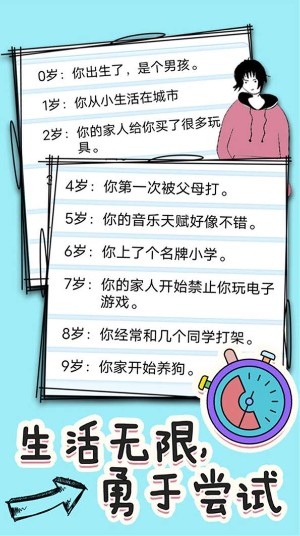 人生选择模拟
