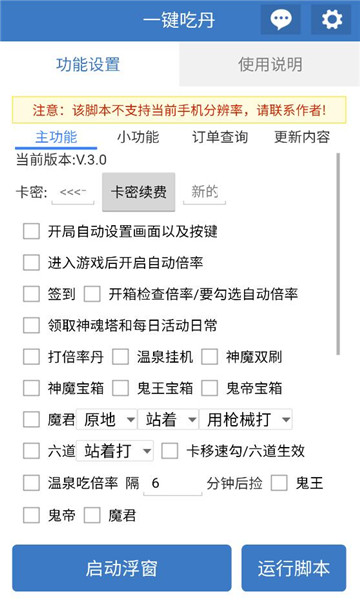 一键吃丹公益版