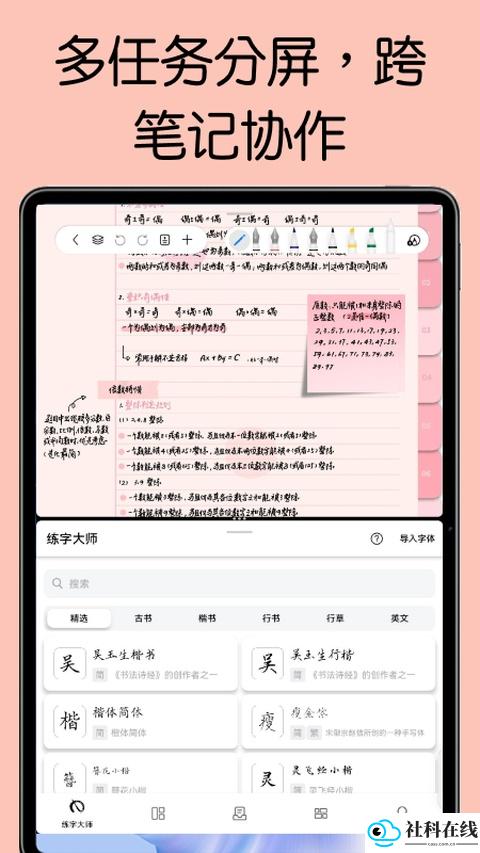 自由笔记官方版