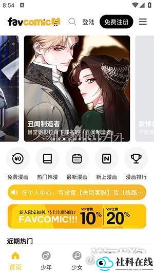 favcomic 使用步骤2: 进入软件