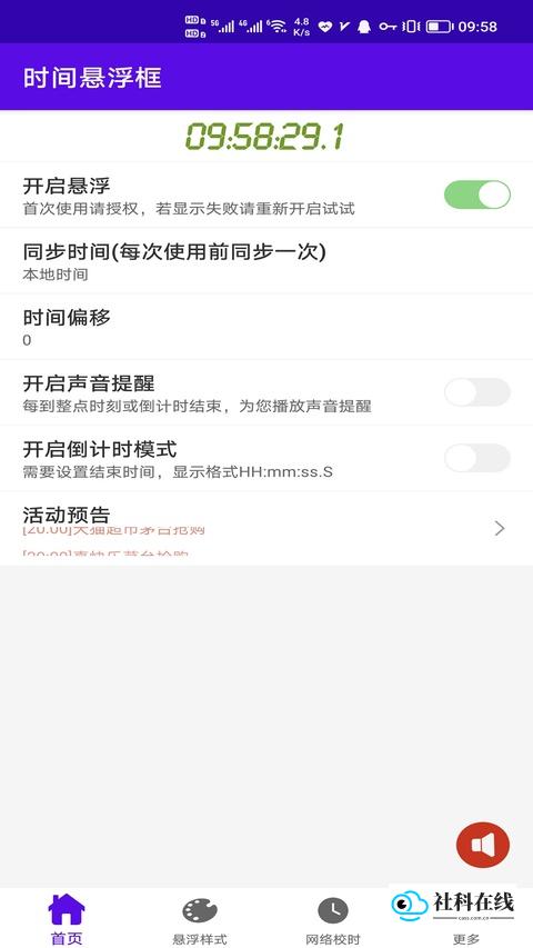 时间悬浮框