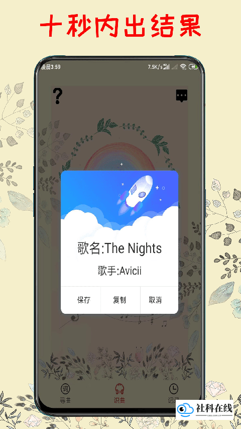 听歌识曲